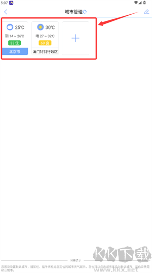 最準(zhǔn)天氣手機版