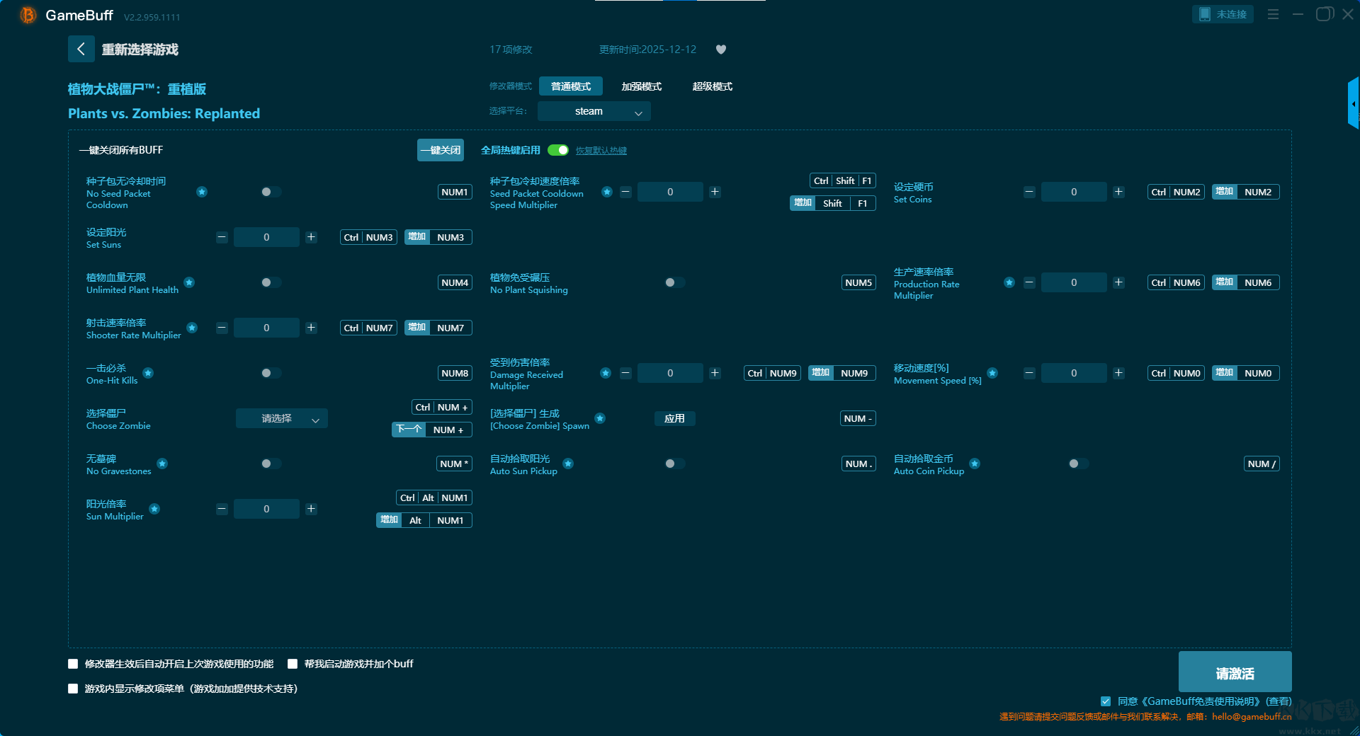 植物大戰(zhàn)僵尸?重植版十七項(xiàng)修改器