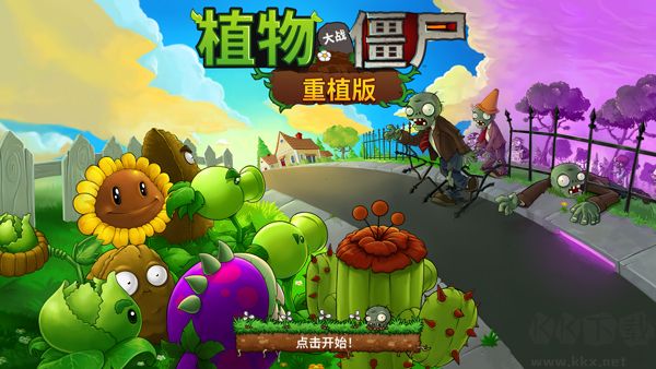 植物大戰(zhàn)僵尸?重植版十七項(xiàng)修改器