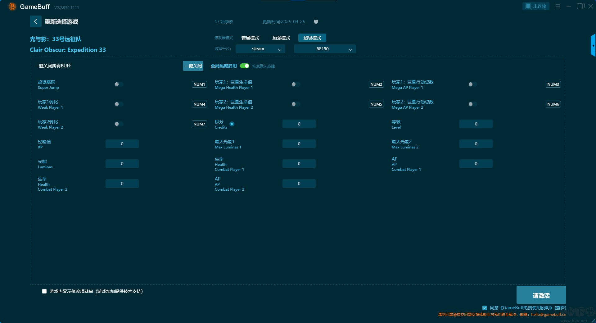 光與影33號(hào)遠(yuǎn)征隊(duì)三十二項(xiàng)修改器