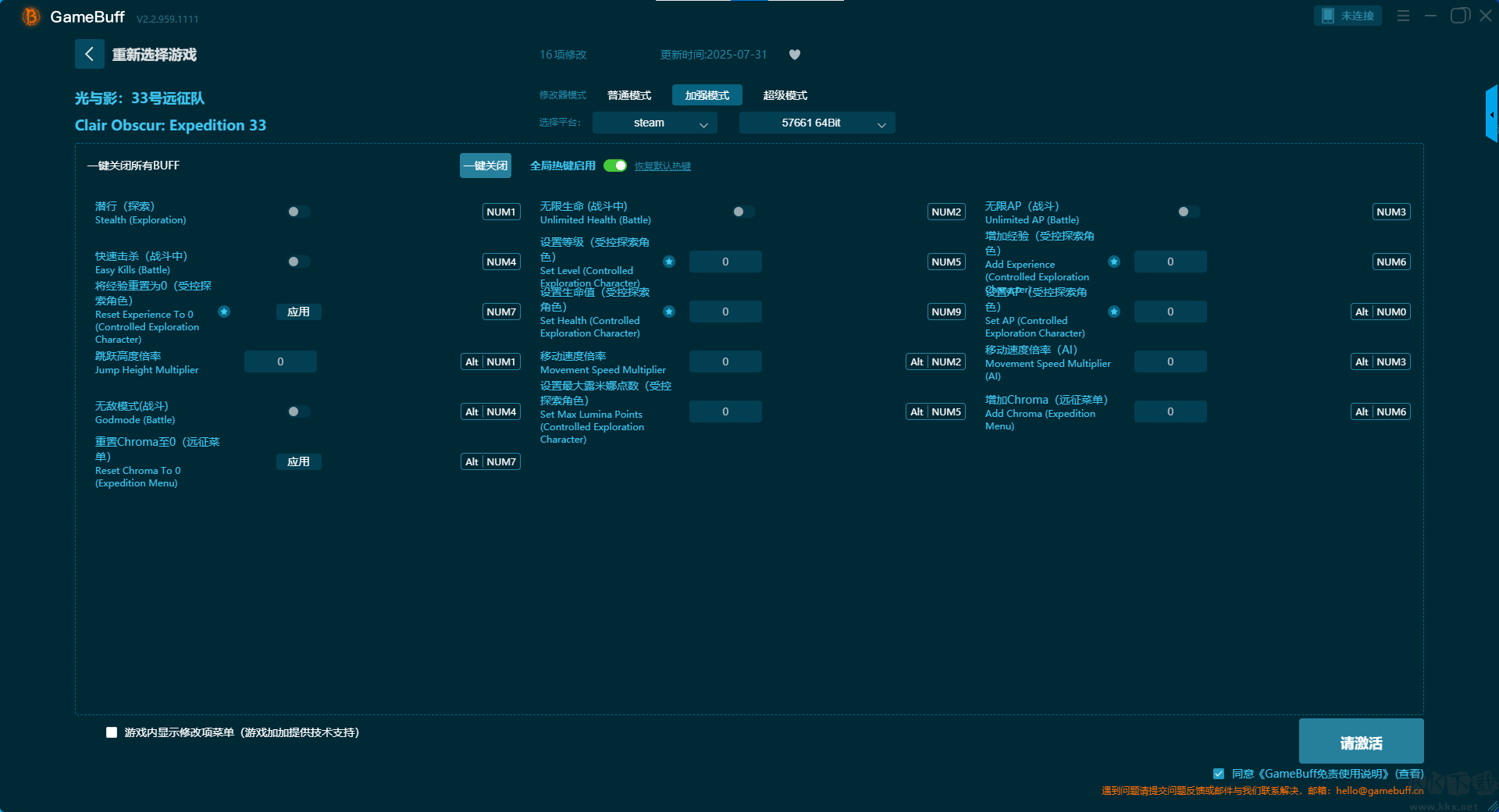 光與影33號(hào)遠(yuǎn)征隊(duì)三十二項(xiàng)修改器