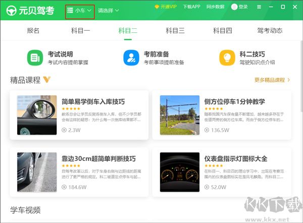 元貝駕考最新版