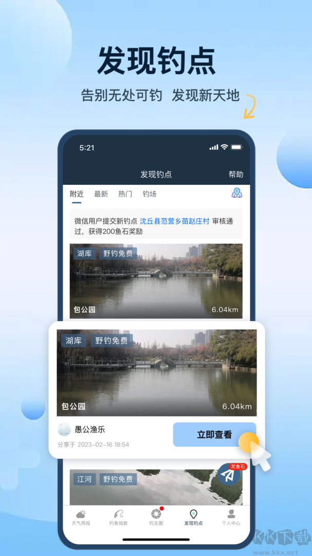 釣魚天氣預(yù)報