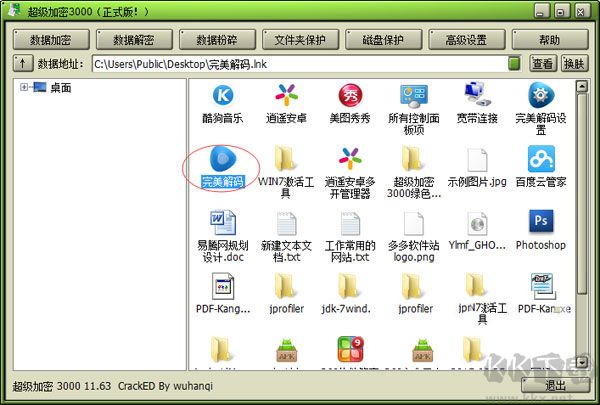 超級加密3000電腦版