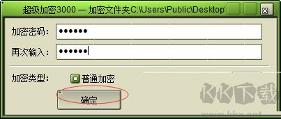 超級加密3000電腦版