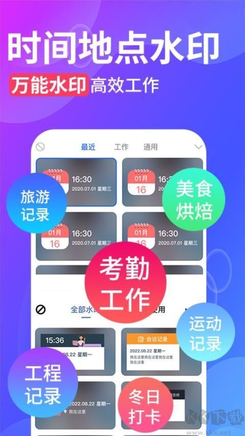 水印拍照考勤打卡