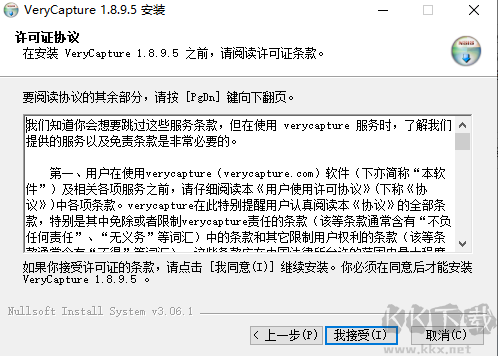 VeryCapture(屏幕捕獲軟件)