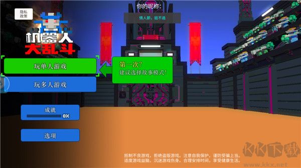 機(jī)器人大亂斗