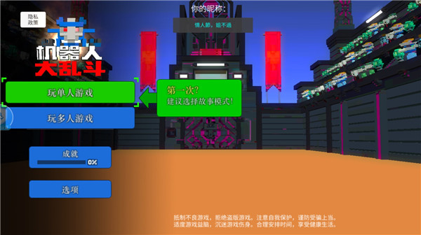 機(jī)器人大亂斗