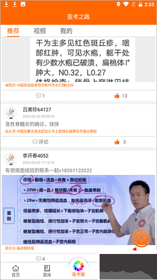張博士醫(yī)考掌上課堂