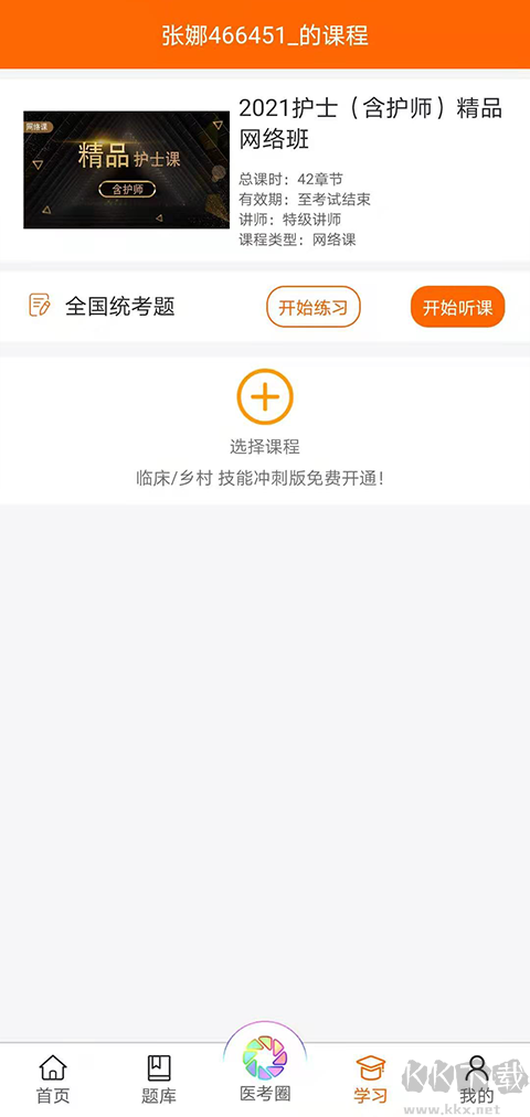 張博士醫(yī)考掌上課堂