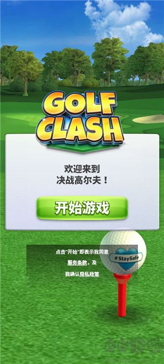 高爾夫之戰(zhàn)(Golf Battle)