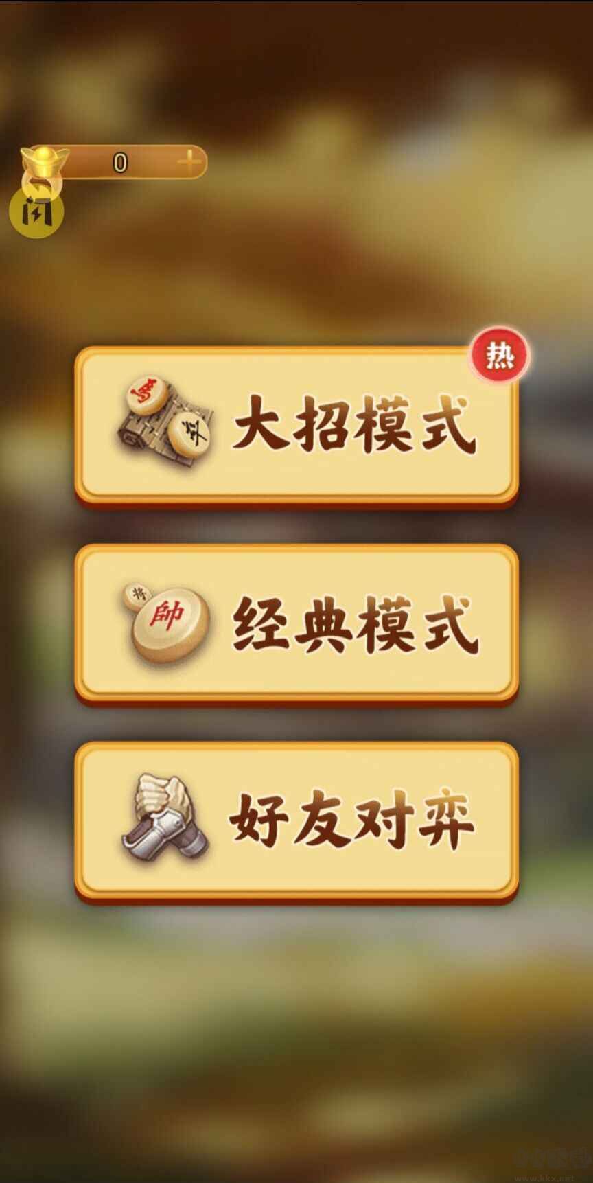 萬(wàn)寧象棋無(wú)廣告純凈版