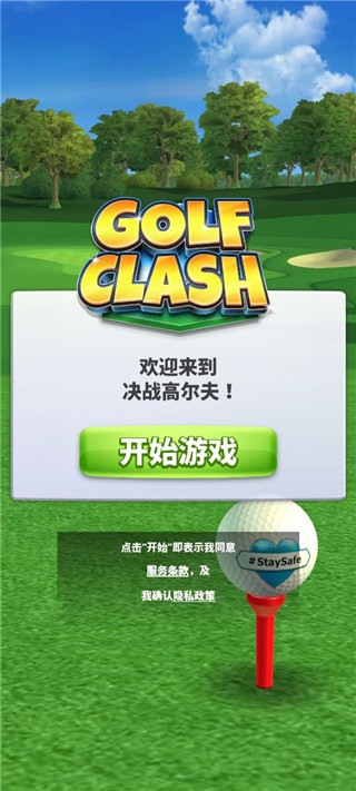 高爾夫之戰(zhàn)(Golf Battle)