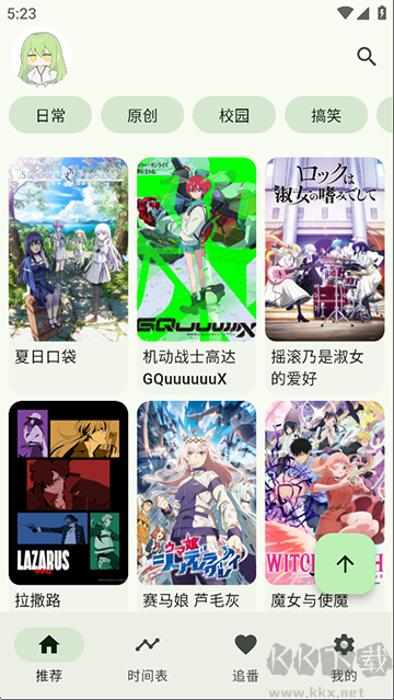 kazumi動漫app純凈版