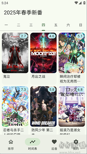 kazumi動漫app純凈版