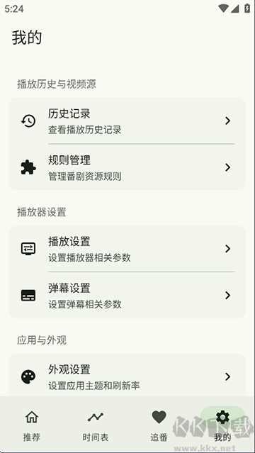 kazumi動漫app純凈版