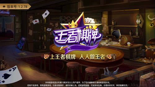 王者棋牌穩(wěn)定運(yùn)行不崩潰