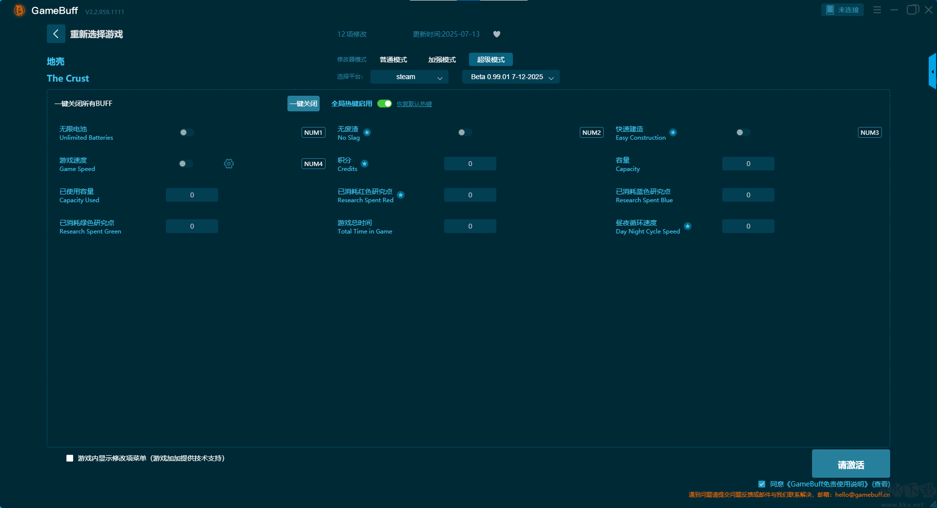 地殼十一項(xiàng)修改器