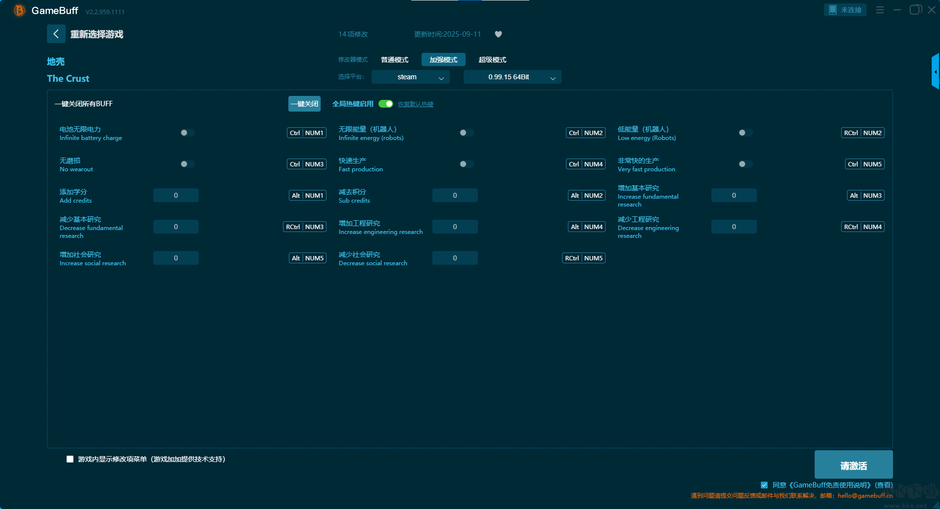 地殼十一項(xiàng)修改器