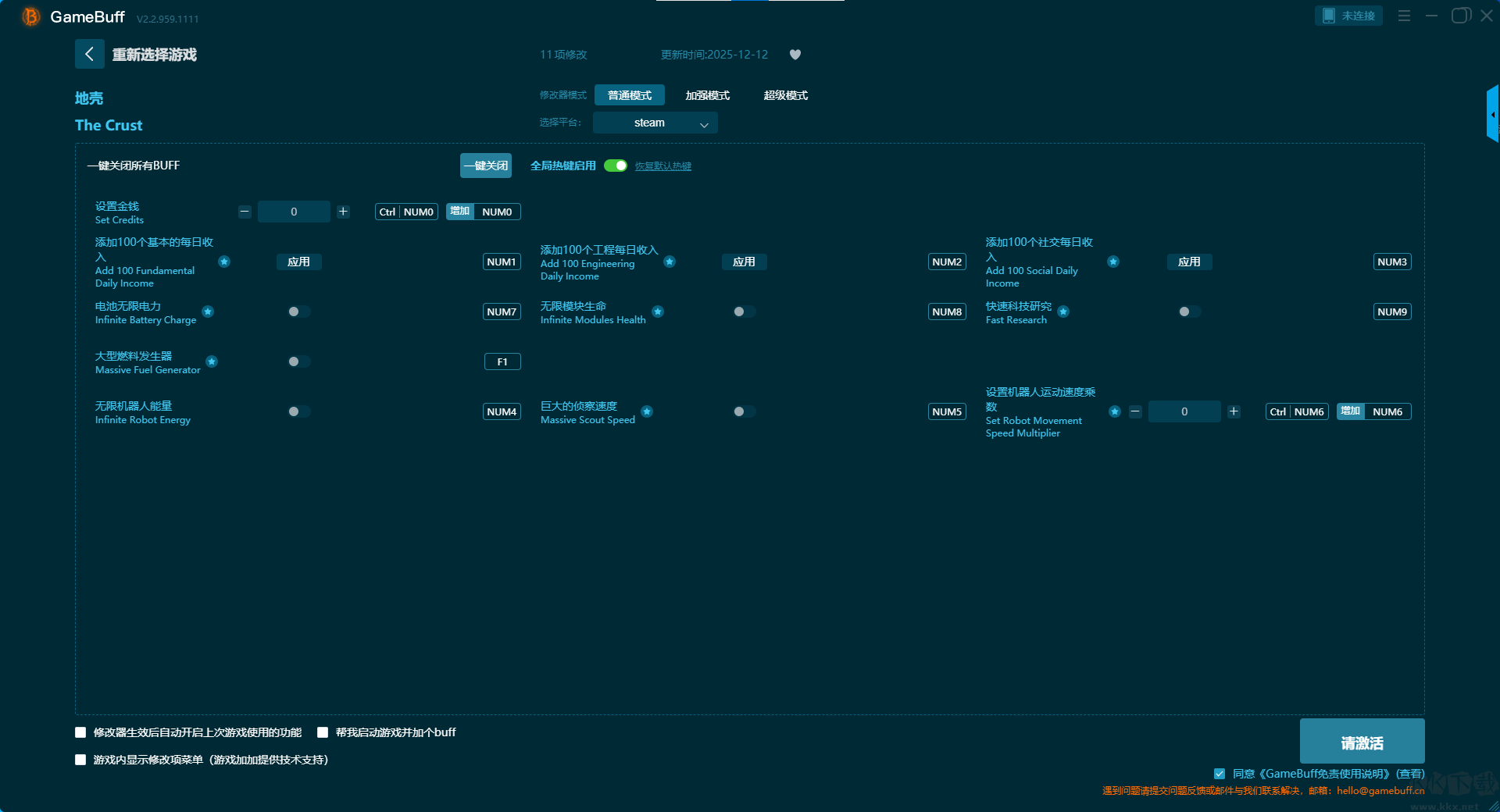 地殼十一項(xiàng)修改器
