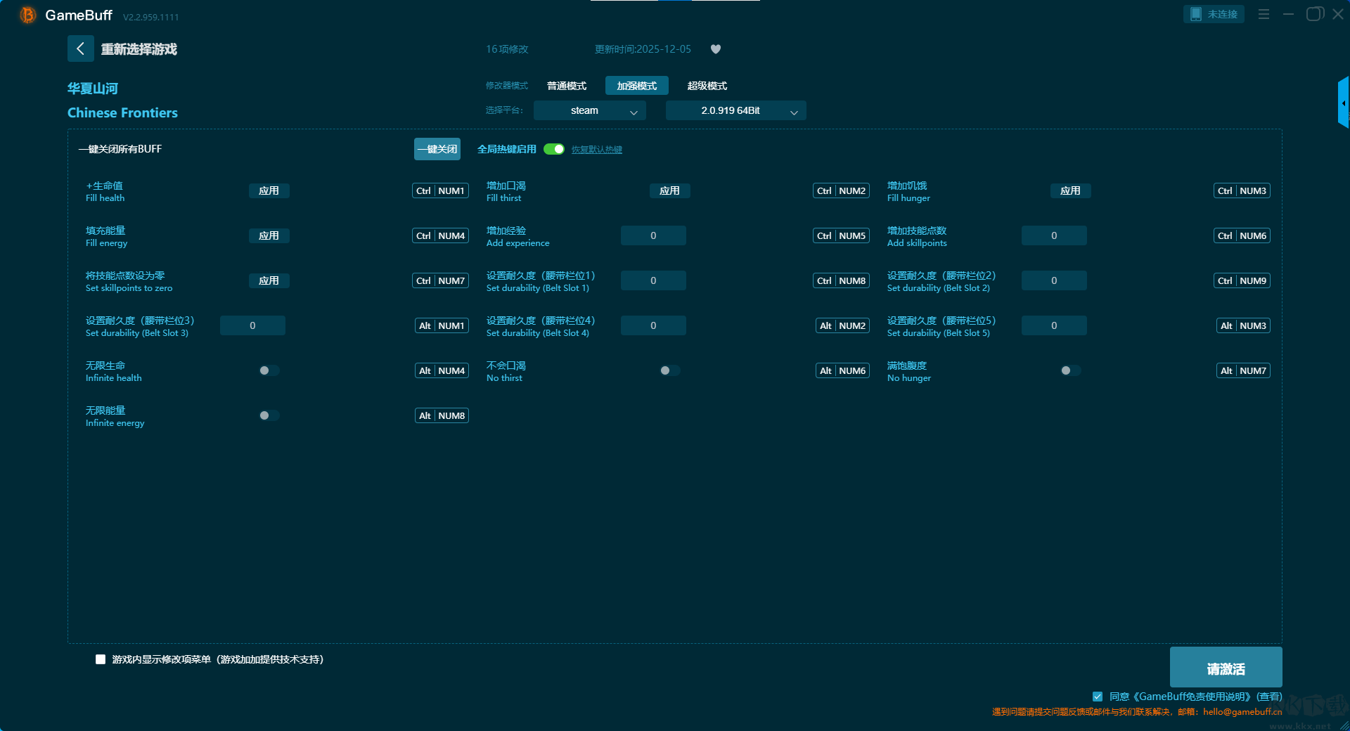 華夏山河二十三項(xiàng)修改器