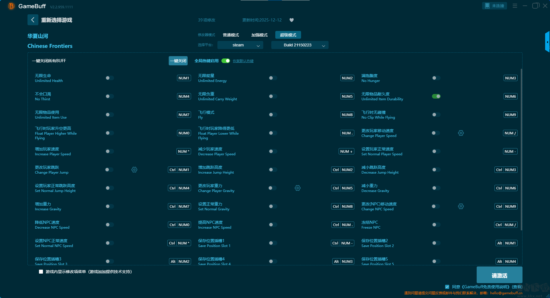 華夏山河二十三項(xiàng)修改器