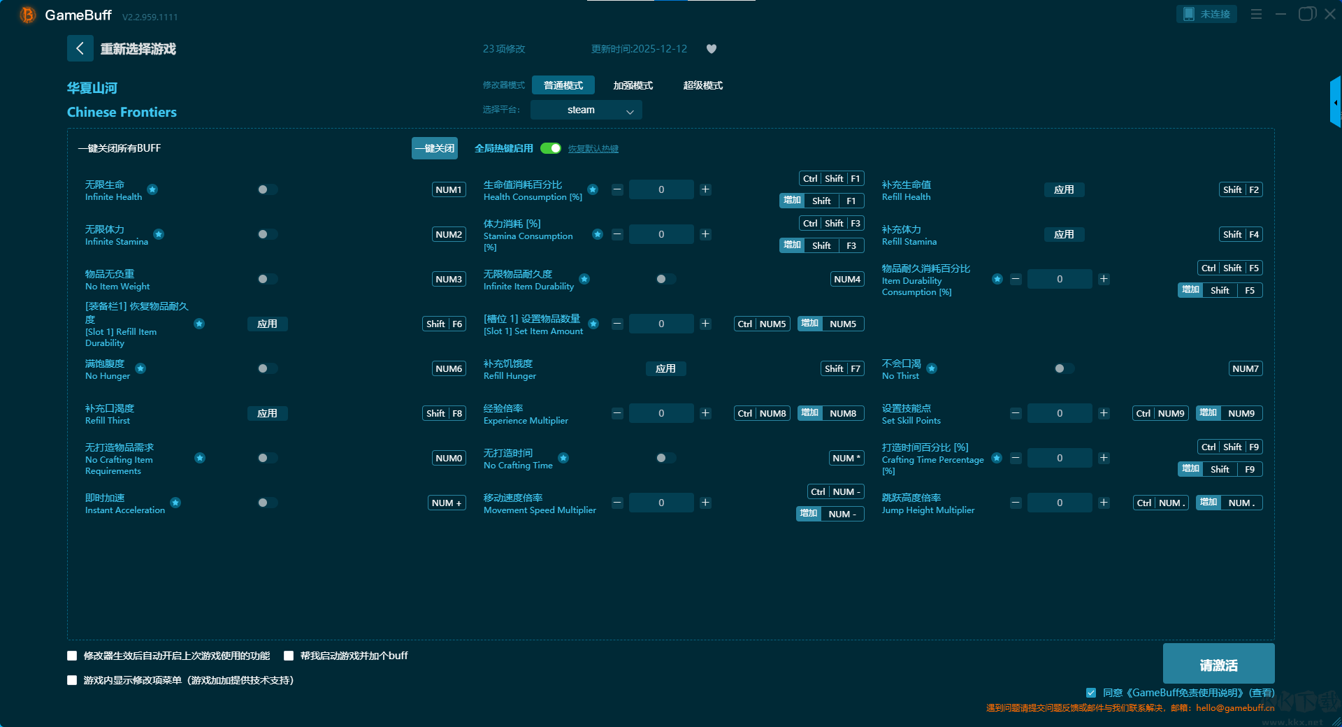 華夏山河二十三項(xiàng)修改器