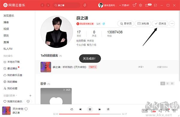 網(wǎng)易云音樂