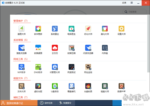 魔方優(yōu)化大師官方正版
