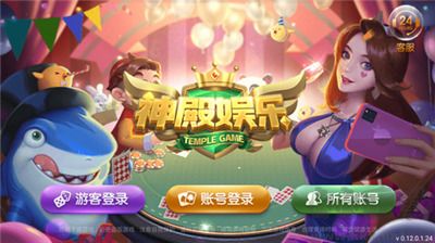 神殿棋牌極速版