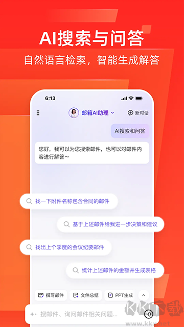 網(wǎng)易郵箱app手機版