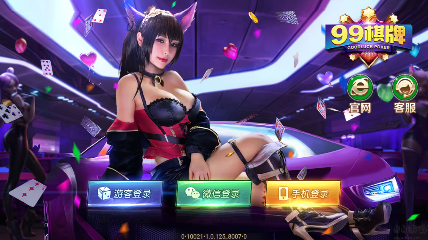 九九棋牌極速運行版