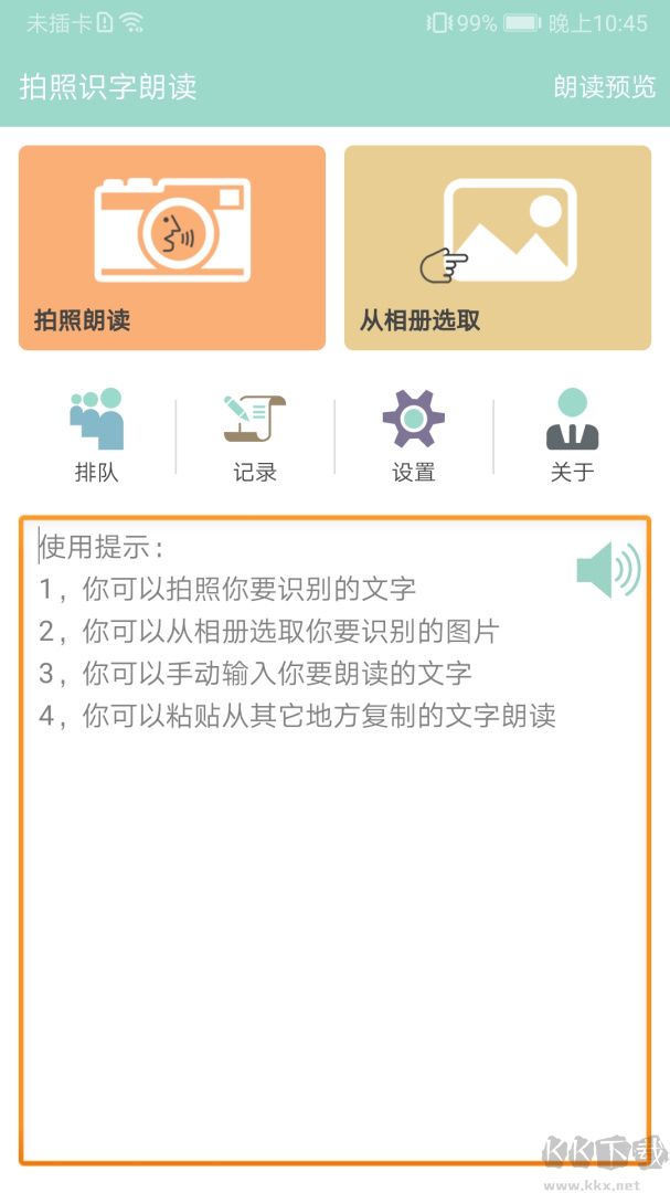 拍照識字朗讀