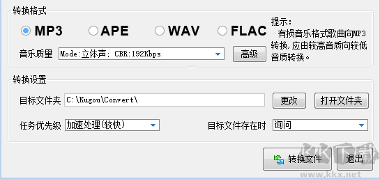 酷狗格式轉(zhuǎn)換工具 