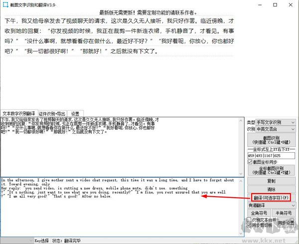 截圖文字識(shí)別和翻譯工具