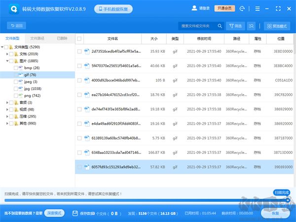 轉(zhuǎn)轉(zhuǎn)大師數(shù)據(jù)恢復(fù)軟件