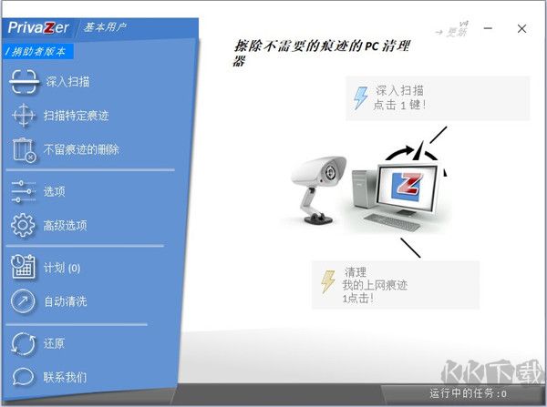 Goversoft Privazer(記錄清理工具)