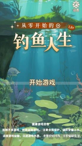 從零開始的釣魚人生life