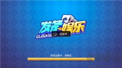 發(fā)條棋牌官方授權(quán)版