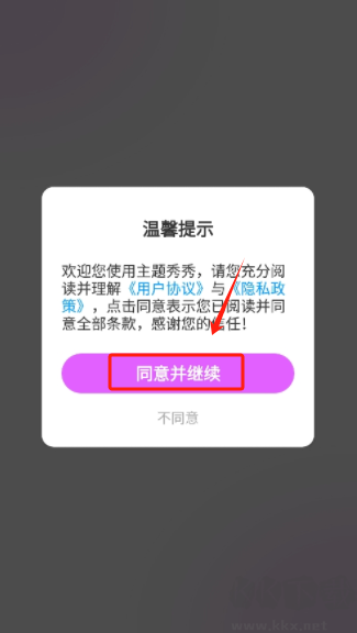 主題秀秀官方正版