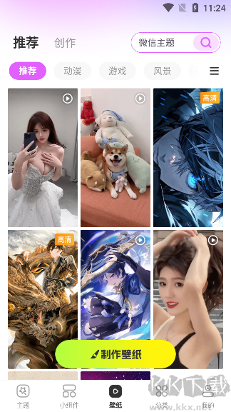 主題秀秀官方正版