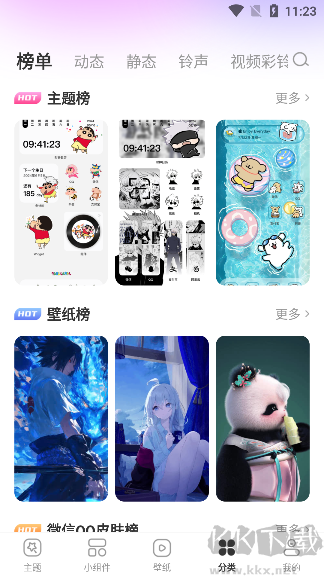 主題秀秀官方正版