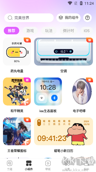主題秀秀官方正版