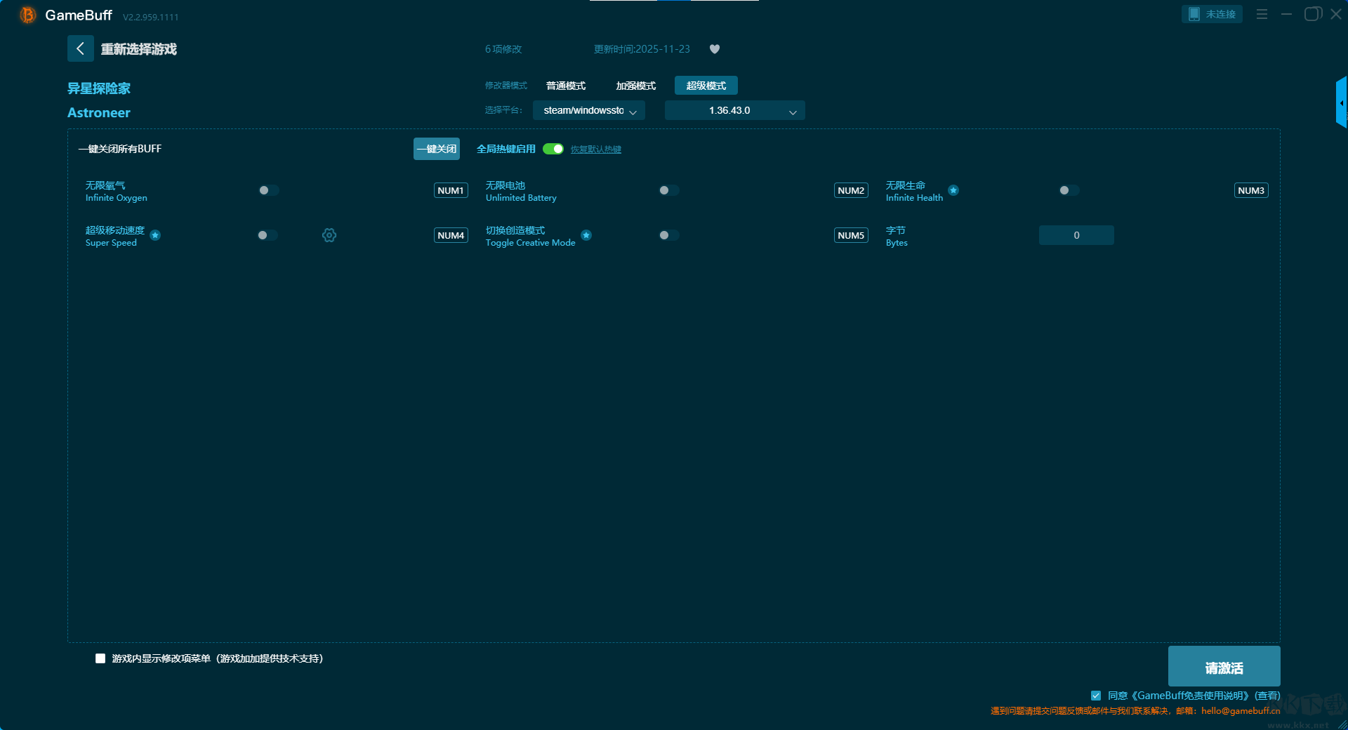 Astroneer六項修改器