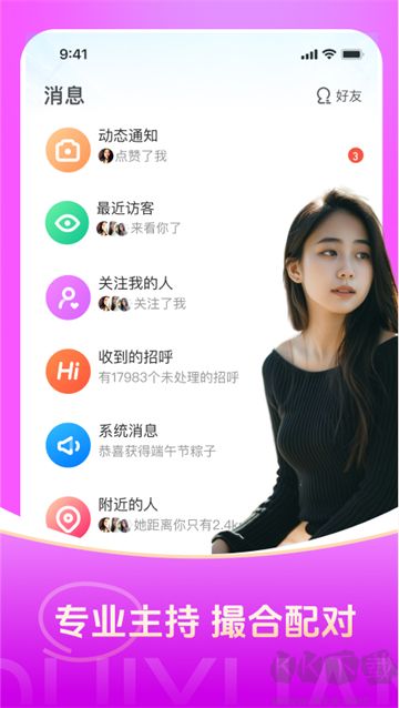 對(duì)緣APP