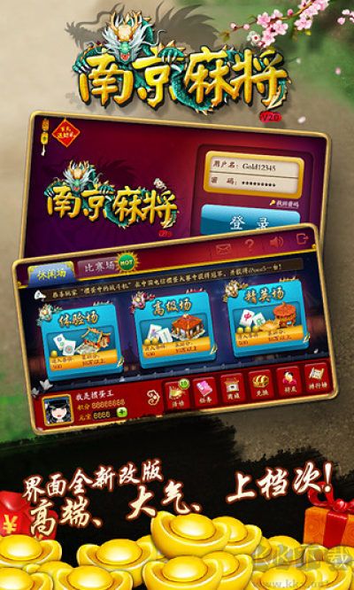 南京麻將低內存省流量版