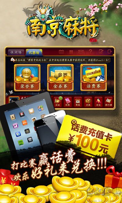 南京麻將低內存省流量版