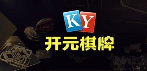 開元棋牌安全保障版