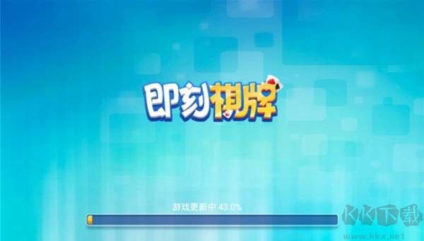 即刻棋牌大字護眼版